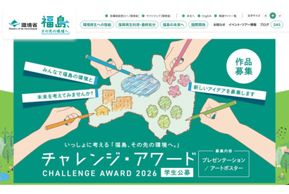 福島の復興と未来を創造、中高大対象アワード11/15まで募集 画像