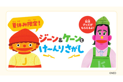 【夏休み2026】ユニセフハウス、子供の権利を学ぶクイズラリー 画像