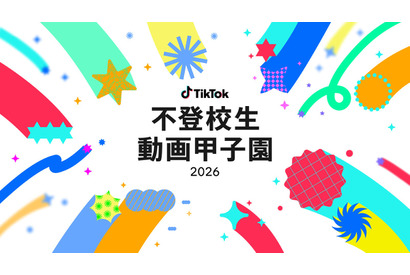 【夏休み2026】不登校生動画甲子園…テーマ「居場所」8/7まで募集 画像