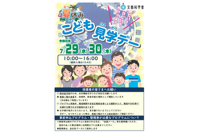 【夏休み2026】こども霞が関見学デー、文科省が全プログラム公開 画像
