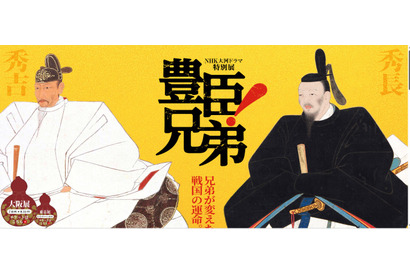 【夏休み2026】NHK大河ドラマ特別展「豊臣兄弟！」大阪歴史博物館8/31まで 画像