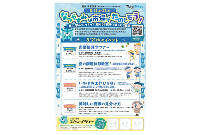 【夏休み2026】豊洲千客万来「親子で学ぶ中央卸売市場」8/21-22 画像