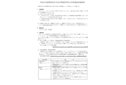 【中学受験2027】群馬県立中央中等教育、Web出願登録11/16より 画像