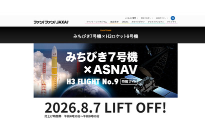 JAXA、みちびき7号機の打上げ8/7…Web中継やパブリックビューイングも 画像