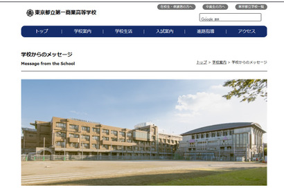 【高校受験2028】都立第一商業、入試概要を公表…IBコースは英語面接を実施