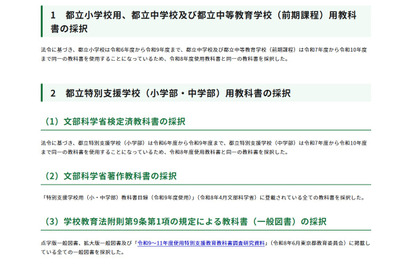 東京都、2027年度使用教科書を採択…小・中学校は前年度と同一 画像
