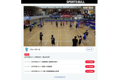インハイ.tvでライブ配信…全国高校総体2026バレーボール競技開幕 画像
