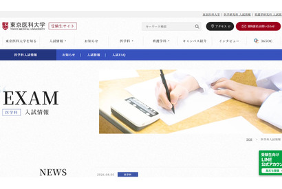 【大学受験2027】東京医科大、医学科入試にMMI導入…一般・共テ利用選抜で 画像
