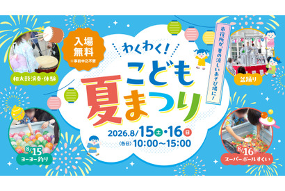 【夏休み2026】横浜市役所「わくわく！夏まつり」おしりたんてい登場…8/15-16 画像