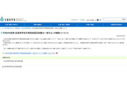 高卒認定試験、台風13号で沖縄会場を中止…再試験は8/27-28 画像