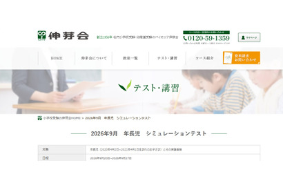 【小学校受験2027】学習院・早稲田実業「シミュレーションテスト」伸芽会 画像