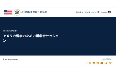 アメリカ留学の奨学金情報を紹介8/27東京…EducationUSA 画像