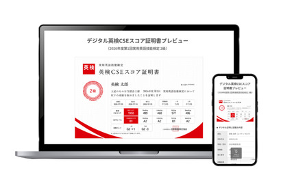 英検、合否問わずデジタル証明書が無料に…9月中旬から 画像