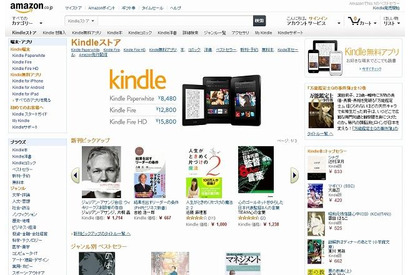 アマゾン、10/25開設の「Kindleストア」で紙の本とKindle版の価格比較が可能 画像