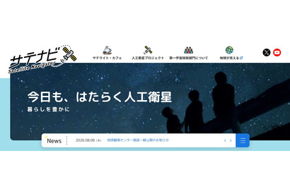 JAXA「地球観測センター」一般公開…工作や体験イベント10/17 画像