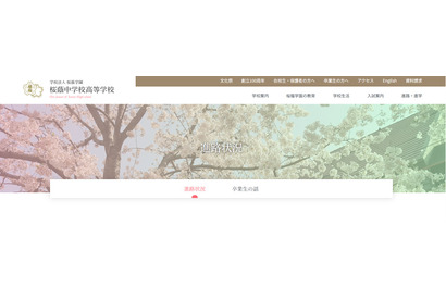 桜蔭の大学合格実績2026、東大62人・早慶203人 画像