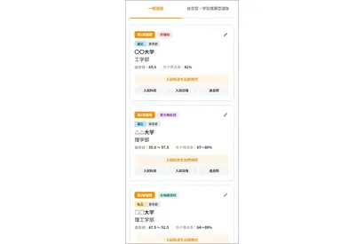 【大学受験】旺文社パスナビに新機能「志望校登録」複数校の入試科目を一覧比較