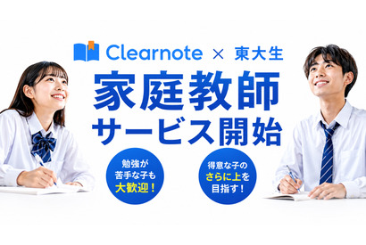東大生の板書を見て先生を選べる「東大生家庭教師」最短15分から