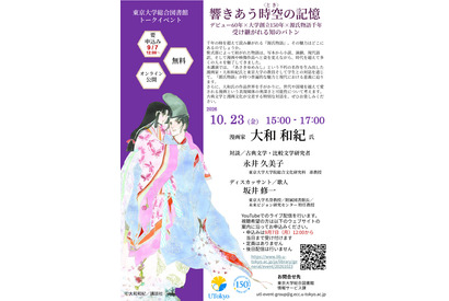 東大×大和和紀氏「あさきゆめみし」から探る「源氏物語」の魅力10/23 画像