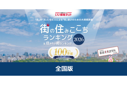 移住者が選ぶ住みここちランキング、北海道東川町が2年連続1位 画像