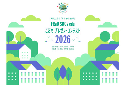 FRaUこどもコンテスト「2030年に想像したい未来」を自由に表現 画像