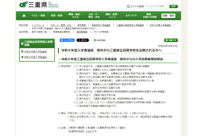 【高校受験2027】三重県立高、県外入学志願者向け説明会11/27・30 画像