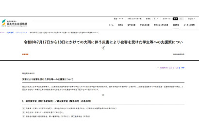 大雨被災学生へ10万円給付、奨学金減額や猶予も…JASSO 画像