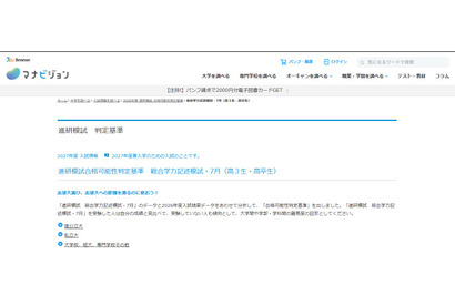 【大学受験2027】進研模試「合格可能性偏差値」7月版