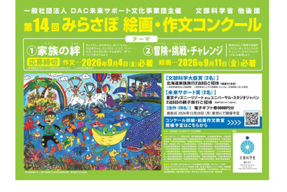 小中学生対象「みらさぽ絵画・作文コンクール」9/4締切 画像