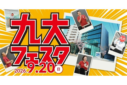 【大学受験】河合塾福岡校「九大フェスタ」教授講演・現役生による学部紹介など9/20