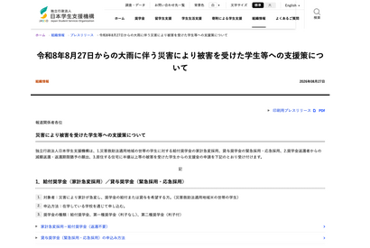 JASSO、富山・石川の大雨被災学生に10万円支援…奨学金緊急採用も 画像