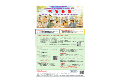 校名募集「山梨県立夜間中学・学びの多様化学校」2028年4月開校予定 画像
