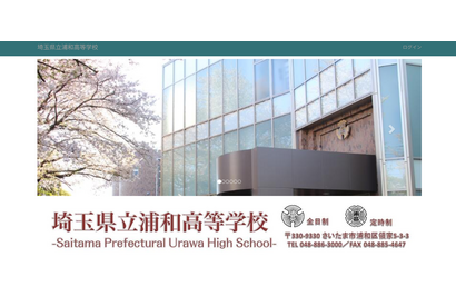 県立浦和の大学合格実績2026、東大32人・早慶187人 画像