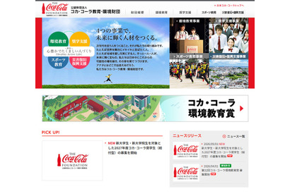 コカ・コーラ、2027年度給付型奨学生を募集…10/31締切 画像