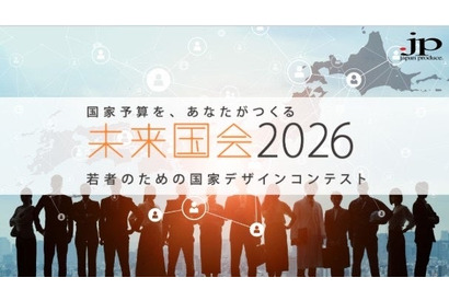 大学生1,600人が政策立案「未来国会」決勝大会9/19 画像