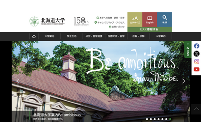 【大学受験2027】北海道大、オンライン進学説明会10/3・4 画像