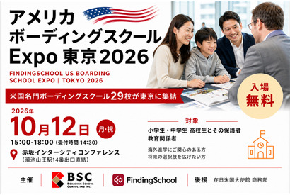 米国名門ボーディングスクール29校が集結「Expo東京」10/12 画像
