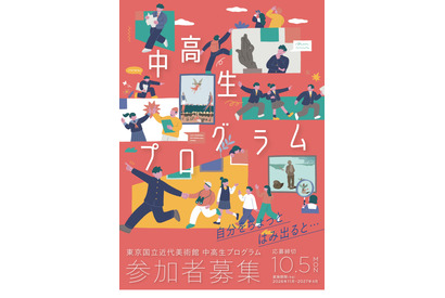 全8回の「中高生プログラム」11月開講…東京国立近代美術館 画像