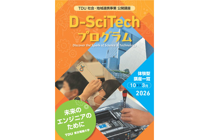 東京電機大、小中学生向け無料科学講座10-3月…PC自作も 画像