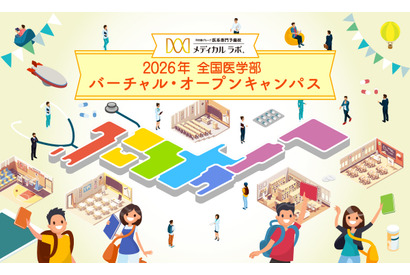 【大学受験】医学部54大学の情報を比較、オンラインイベント9/1から 画像
