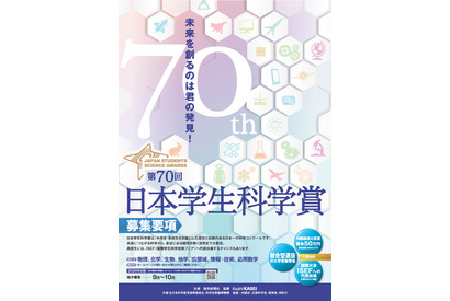 中高生対象「日本学生科学賞」作品を募集…上位入賞で大学入試も有利に 画像