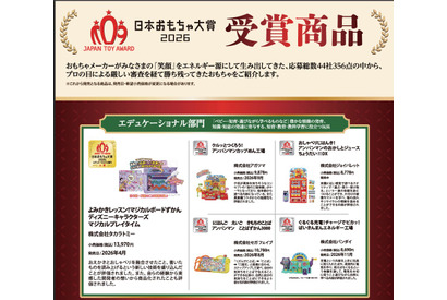 「日本おもちゃ大賞2026」知育玩具7選、英語・ことば・科学も 画像