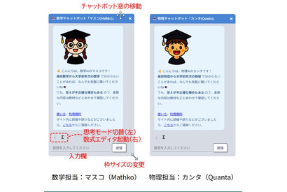 数学・物理を学ぶ、AIチャットボット公開…金沢工業大 画像