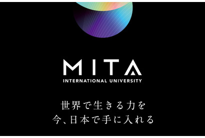 三田国際大学、2028年4月開設に向け設置構想中…発表会12/13