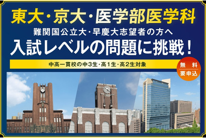 【大学受験】河合塾「難関大入試トライアル」申込開始…中3-高2生対象 画像