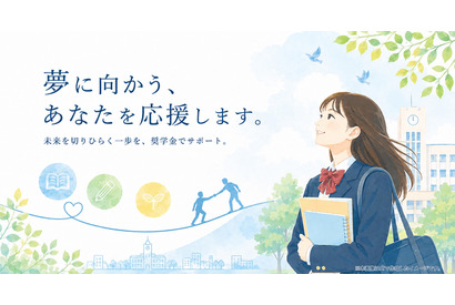 太田市、大学生向け返済不要の奨学金…年額60万円を50人に 画像
