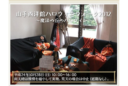 横浜山手で仮装スタンプラリー「ハロウィンウォーク2012」10/28 画像