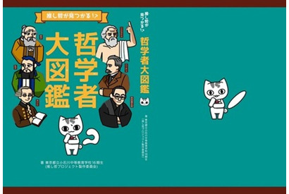 都立小石川の高3生がむずかしくない哲学本を出版…授業の4コマ漫画から「推し哲」 画像