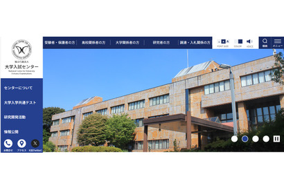【共通テスト2027】受付初日2,819人出願…前年度比126人減
