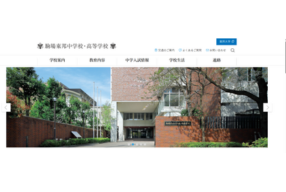 駒場東邦の大学合格実績2026、東大39人・早慶229人…医歯学部102人
